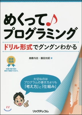 めくって♪プログラミング ドリル形式でグ