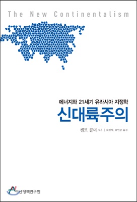 [중고-상] 신대륙주의