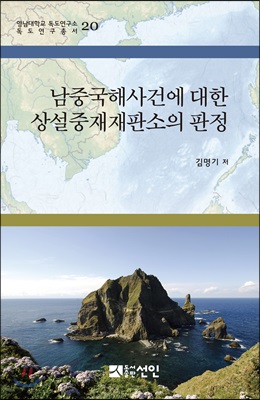 남중국해사건에 대한 상설중재재판소의 판정