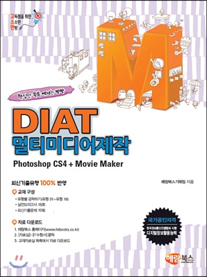 DIAT 멀티미디어제작 CS4