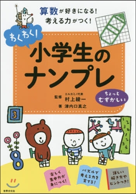 小學生のナンプレ ちょっとむずかしい