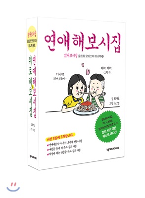 연애해보시집 + 위로해보시집 세트