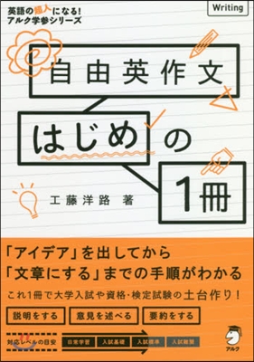 自由英作文はじめの1冊