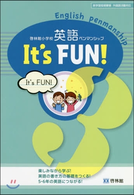 小學校英語ペンマンシップIt’sFU 3