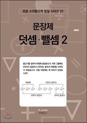 문장제 - 덧셈.뺄셈 2