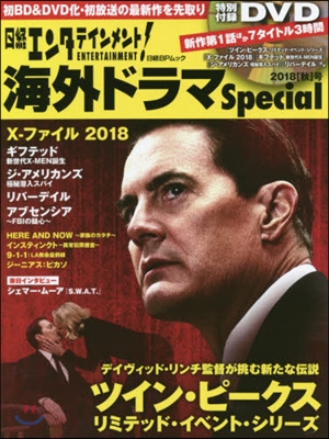 日經エンタテインメント! 海外ドラマSpecial 2018秋號