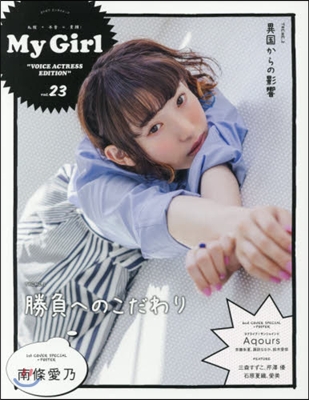 別冊CD&DLで-た My Girl(マイ.ガ-ル) Vol.23