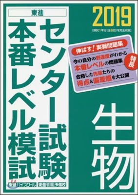 センタ-試驗本番レベル模試 生物 2019