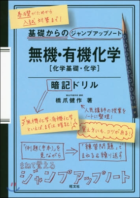 無機.有機化學 暗記ドリル