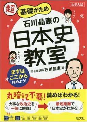 石川晶康の日本史敎室