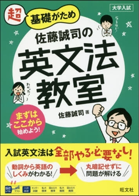 佐藤誠司の英文法敎室