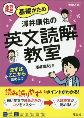 澤井康佑の英文讀解敎室