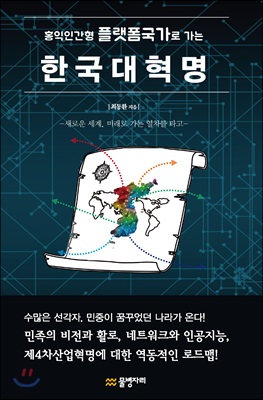 한국대혁명