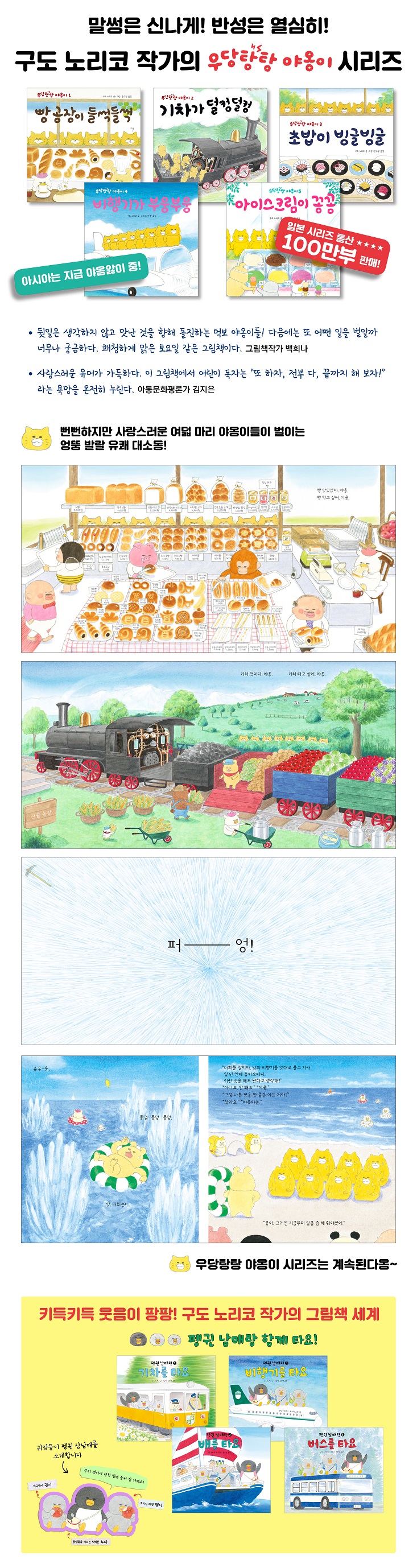 우당탕탕 야옹이 1~5권 세트 | 구도 노리코 | 책읽는곰 - 예스24