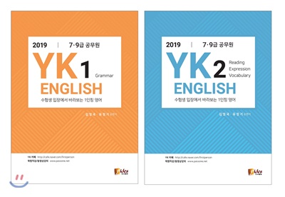 2019 YK English 세트