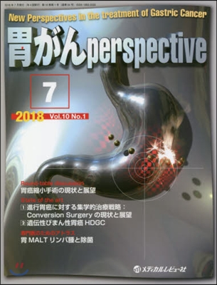 胃がんperspective 10－ 1