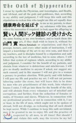 賢い人間ドック健診の受けかた