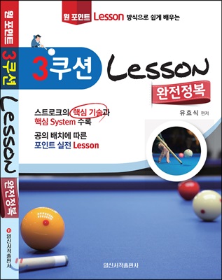 3쿠션 Lesson 완전정복