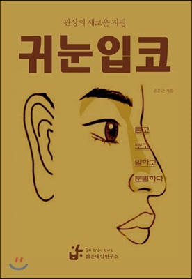 귀눈입코