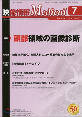 映像情報メディカル 2018.7