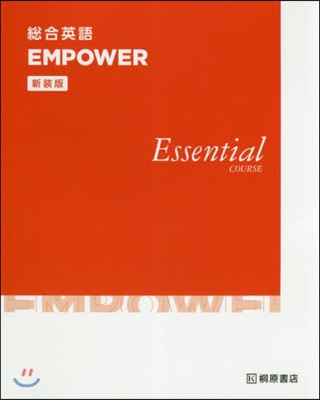 總合英語 EMPOWER Essential COURSE 新裝版