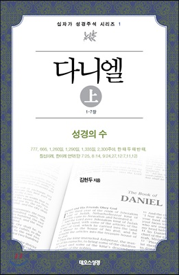 다니엘 (상)