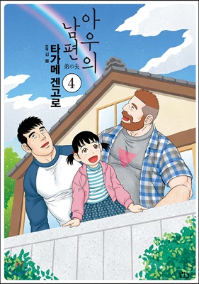 아우의 남편 4