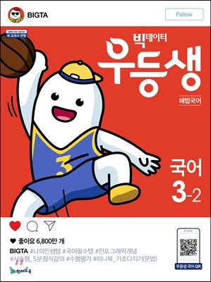 (2019판과 동일함)우등생 해법 국어 3-2 (2018년)