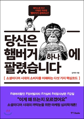 당신은 햄버거 하나에 팔렸습니다