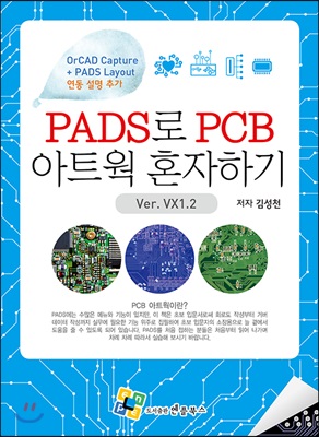 PADS로 PCB 아트웍 혼자하기 (Version VX1.2)