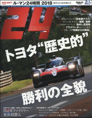 ’18 ル.マン24時間