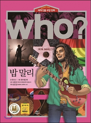 후 Who? 밥 말리