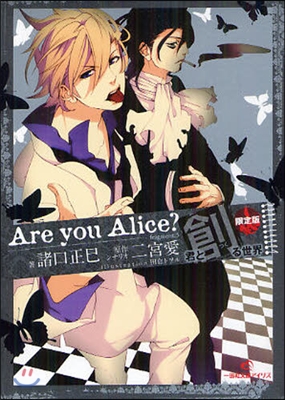 Are you Alice? 君と創る世界 限定版