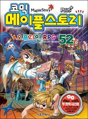 코믹 메이플스토리 오프라인 RPG 52