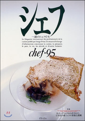 chef(シェフ) Vol.95