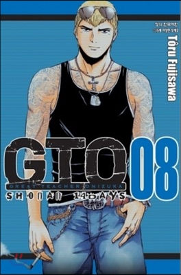 GTO SHONAN 14days (쇼난 14데이즈) 8