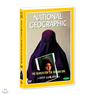 [내셔널지오그래픽] 아프가니스탄 소녀를 찾아서 / 아프칸 소녀를 찾아서 / 아프간 소녀를 찾아서 (The Search For The AFGHAN Girl DVD)