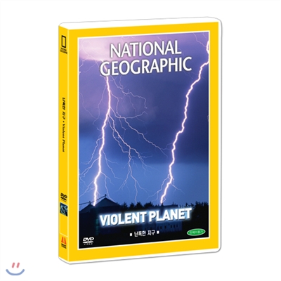 [내셔널지오그래픽] 난폭한 지구 (Violent Planet DVD)