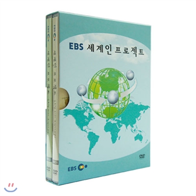 EBS 세계인 프로젝트