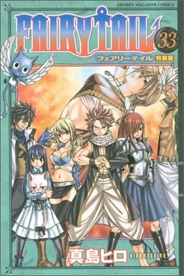 FAIRY TAIL 33 DVD付限定版