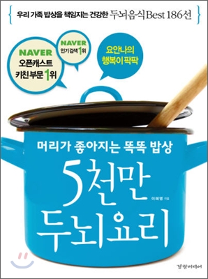 5천만 두뇌요리