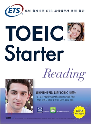 ETS TOEIC Starter Reading 이티에스 토익 스타터 리딩