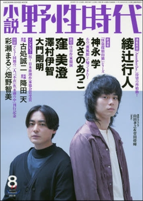 小說 野性時代 Vol.177