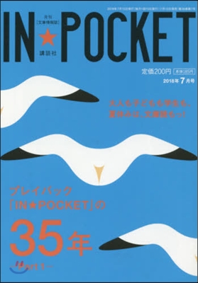 IN★POCKET 2018.7月號