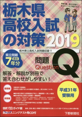 平31 受驗用 橡木縣高校入試の對 2冊