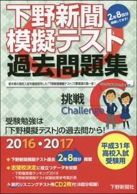 平31 下野新聞模擬テスト過去問題集