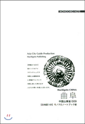 OD版 山東省   9 曲阜