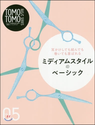 TOMO TOMO BASIC SERIES Vol.05