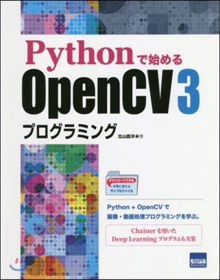 Pythonで始めるOpenCV3プログ