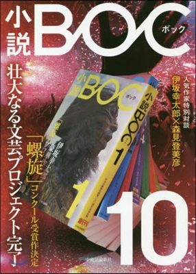 小說BOC(10)